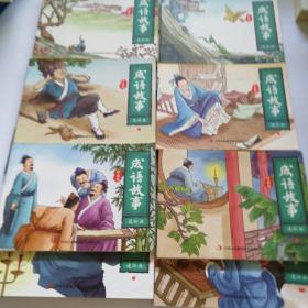 珍藏版成语故事连环画 全12册  国学启蒙经典连环画小人书漫画 初中小学生课外阅读物怀旧经典珍藏中华成语故事连环画大全