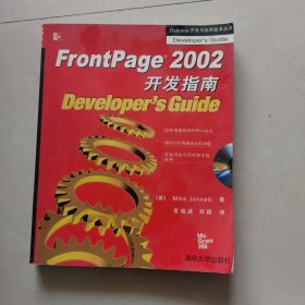 Frontpage 2002 开发指南