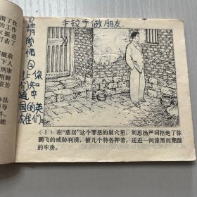 连环画。红岩 全8册