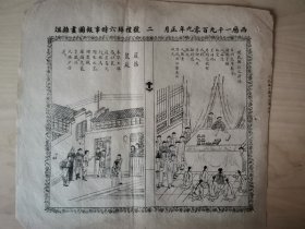 时事报图画杂俎，1909年，浙江台州/上海