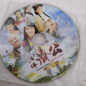 活佛济公DVD（1∽2）黑龙江版