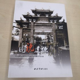 图说建德70年（1949—2019）