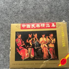 中国民乐精品集，2盘（磁带满百包邮）