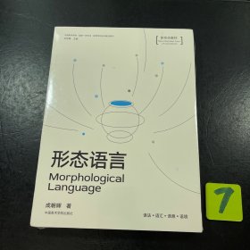 形态语言(新形态教材)/中国美术学院国家一流专业视觉传达设计教材系列