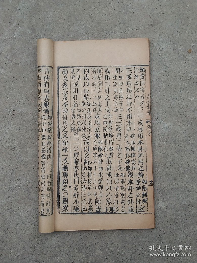 精品典藏:清同治年 大红酸枝木盒【易经精华】木印大开本全套，保存完整，无虫蛀、无鼠咬，包老保真，品相如图！