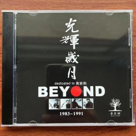 Beyond 光辉岁月 CD