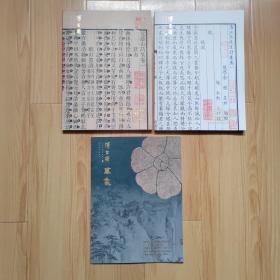 2023年春季艺术品拍卖会  古籍文献 金石书画（一）（二）万象-古籍善本 书画精品  三本一套 上海博古斋