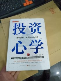 投资心学：量化交易、天道与内功心法