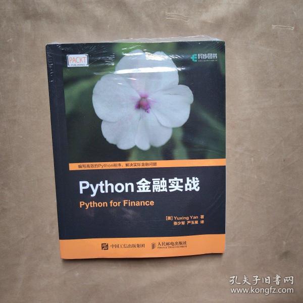 Python金融实战