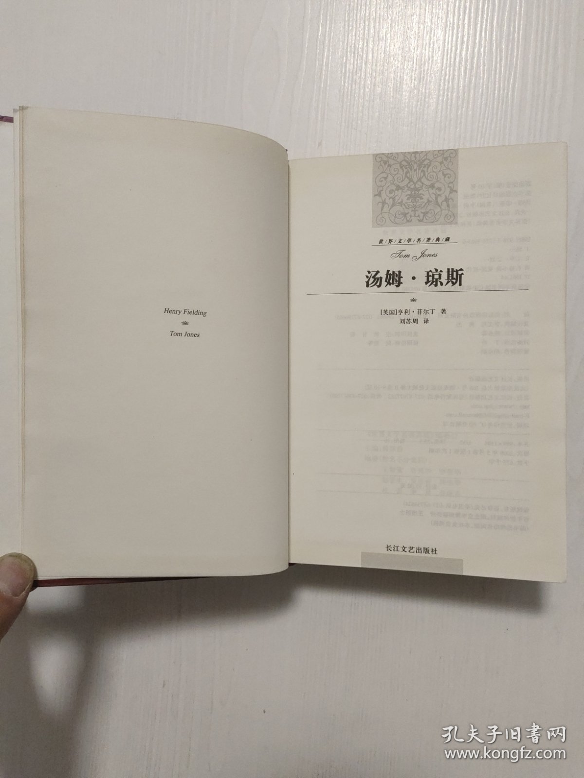 世界文学名著典藏：汤姆·琼斯（全译本）