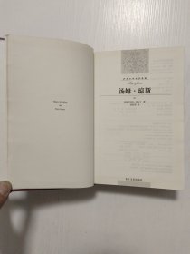 世界文学名著典藏：汤姆·琼斯（全译本）