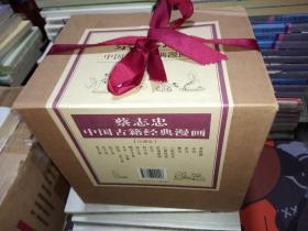 蔡志忠中国古籍经典漫画（珍藏版·套装共16册）