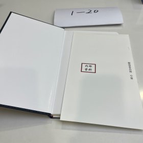 通中传统研究——南通中学建校110周年(布面精装)