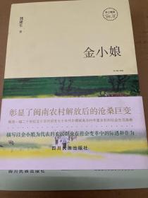 金小娘签赠本