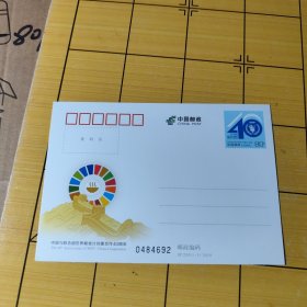 J P邮资明信片---中国和联合国世界粮食计划署合作40周年