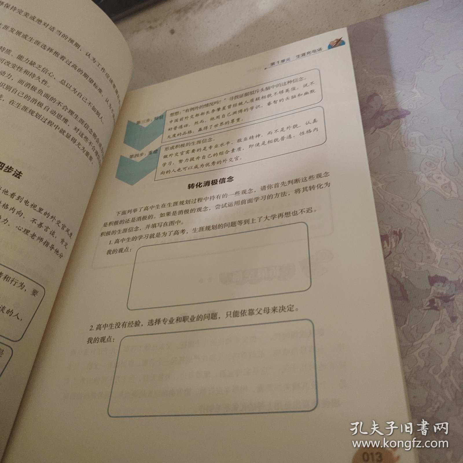 河南省普通高中 生涯教育实验教材 高二作者河南大学出版社9787564923624