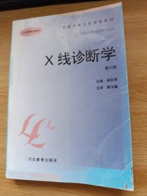 X线诊断学