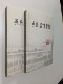 吴泰昌捐书阁 藏书目录（16开212页）封面题字：任继愈