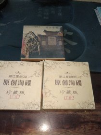 CD 丽江原创淘碟珍藏版 A套+B套+C套<23碟>