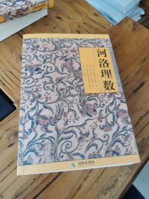 河洛理数