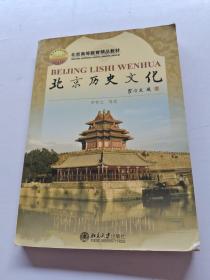 北京历史文化