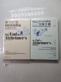 正版现货 全2册 终结阿尔茨海默病实操手册+终结阿尔茨海默病 提升认知能力逆转阿尔茨海默病的首套操作规程 医药卫生阿尔茨海默症诊治书籍