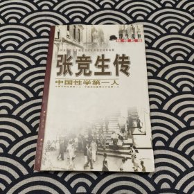 张竞生传