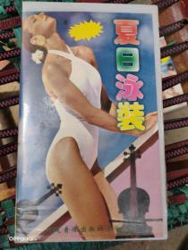 录相带，夏日泳装卡拉OK