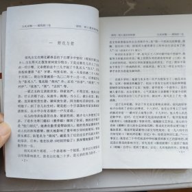 胡风：死人复活的时候（书架A）