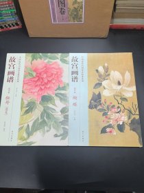 故宫画谱：蝴蝶（花鸟卷）