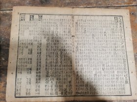 明万历刻本王世贞校正《圆机活法》一页两面，12行25字，单鱼尾左右双边，上下双栏。版式刊刻古朴大气，不避清讳玄弘宁都不避。中国古籍善本目录843页9795条著录池26