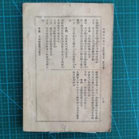 民国29年版中医书：《百病单方大全》1940年 共收药方1000左右，实物拍摄，少封底但是全书内容完整！