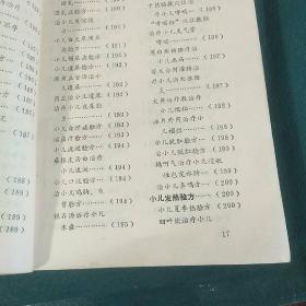 新编全国大众验方精选