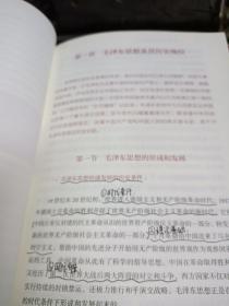 毛泽东思想和中国特色社会主义理论体系概论（2021年版）