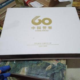 中国警察(警民情深珍藏纪念卡册)卡60张全