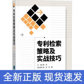 检索策略及实战技巧