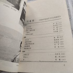 诗选刊1986年第12期