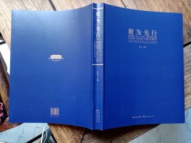 正版画册《敢为先行~湖北群体（1976-1985）中国画探索研究展》，品好包快递发货。