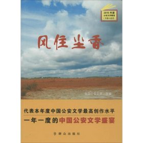 风住尘香