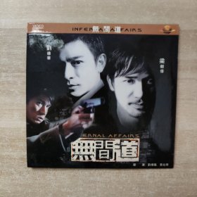 无间道 2VCD