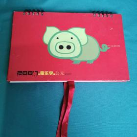 【老台历】《猪乐季》2007年月历