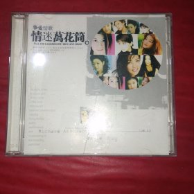 CD 情迷万花筒