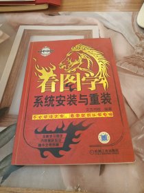 电脑学习总动员：看图学系统安装与重装