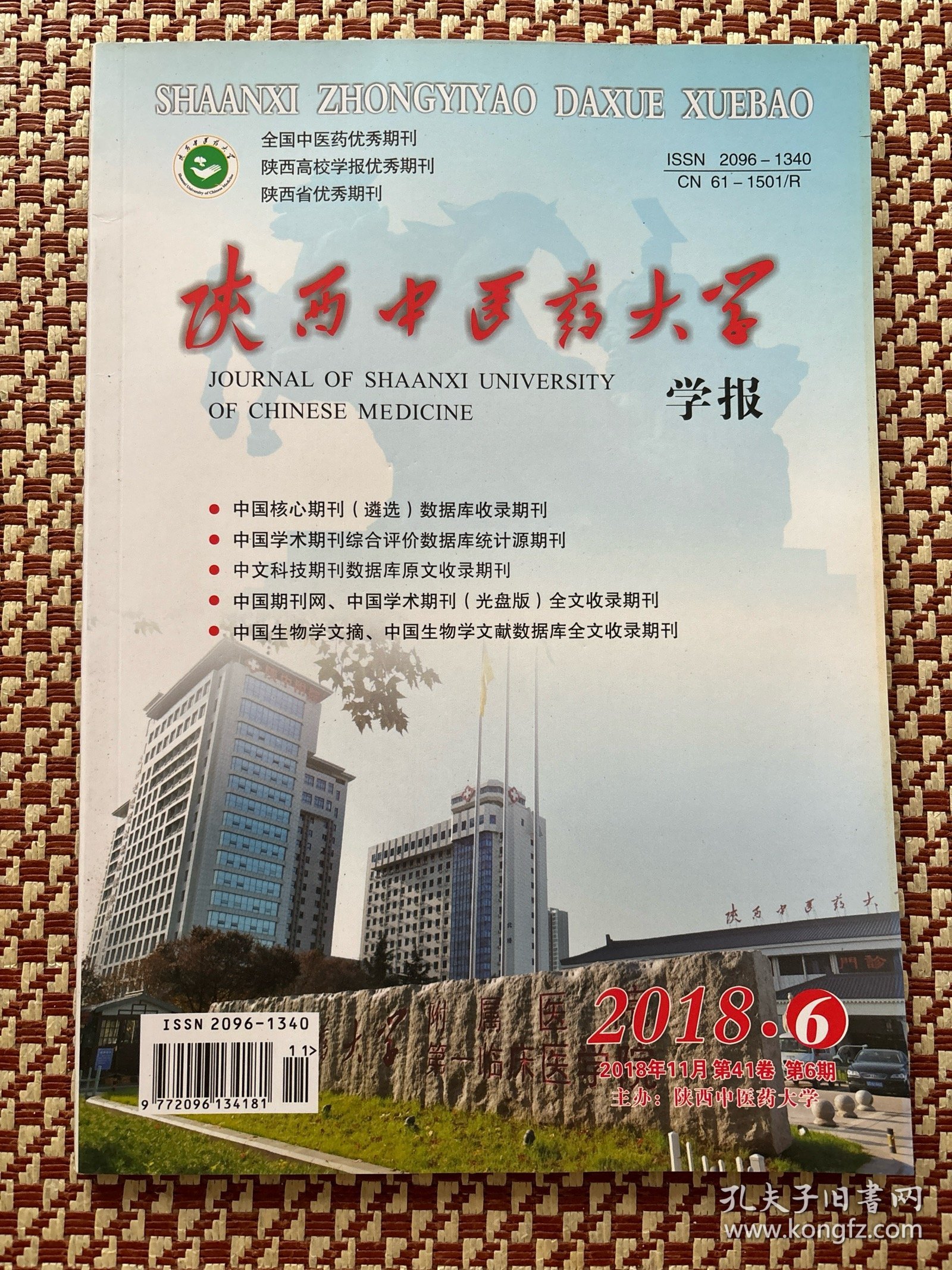 陕西中医药大学学报2018年第6期