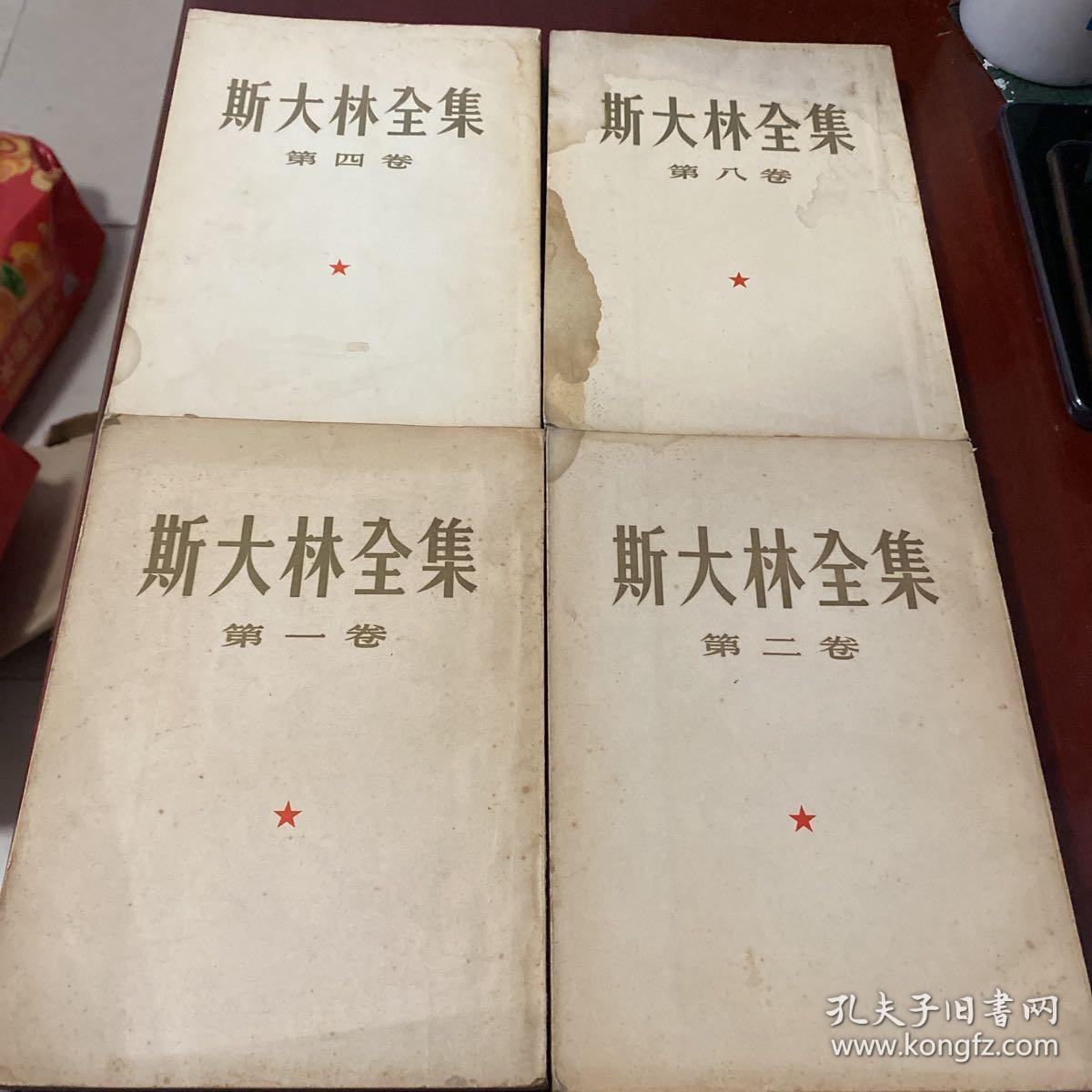 斯大林全集（1、2、4、8、9、11、13共7册合售）