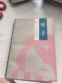 叶子