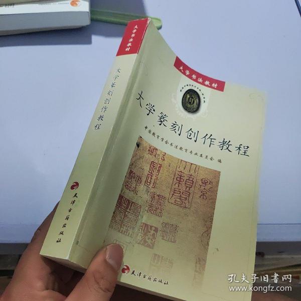 大学篆刻创作教程