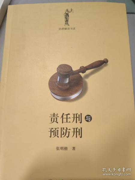 责任刑与预防刑