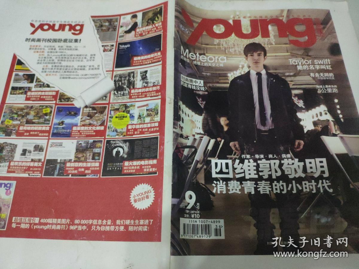 young时尚画刊2013 9