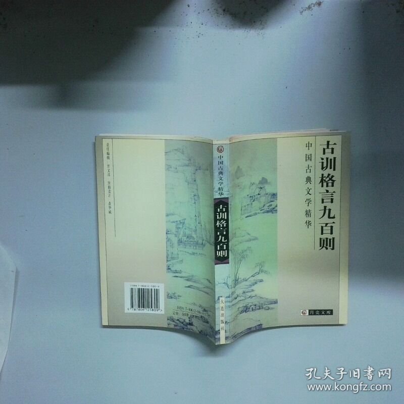 古训格言九百则